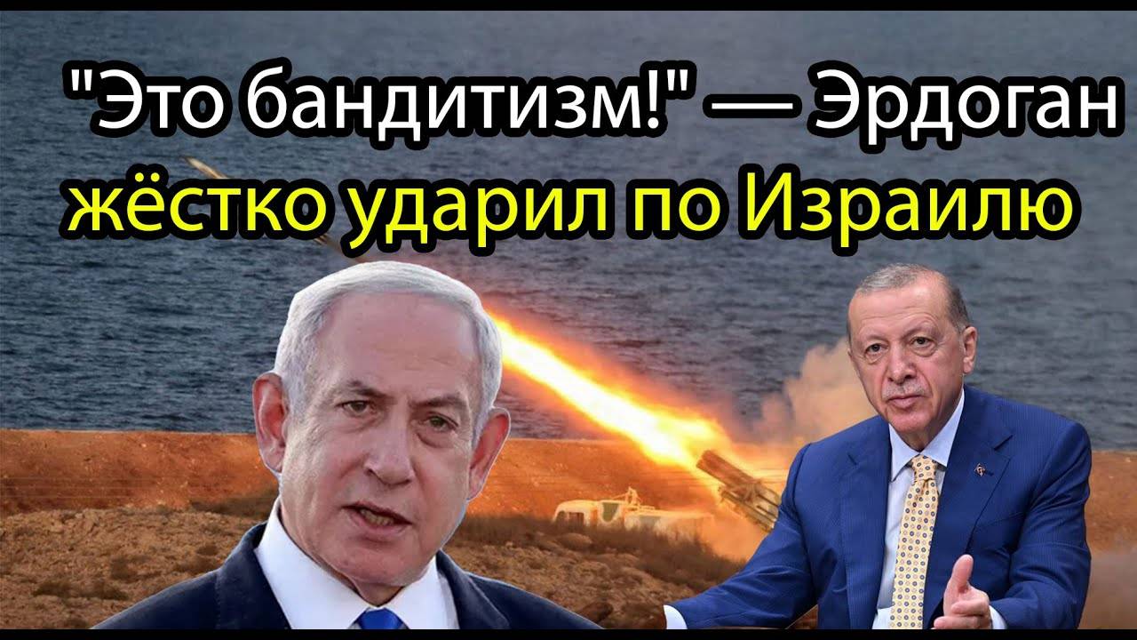 "Банда убийц у власти!" — Турция сорвала маску с Израиля