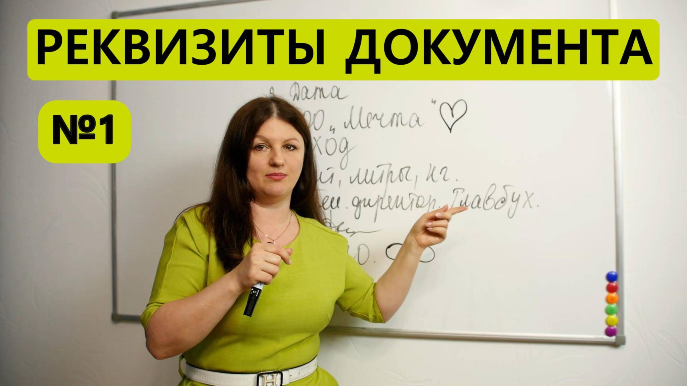 Как за 2 минуты запомнить реквизиты документа. Экзамен на 5.
