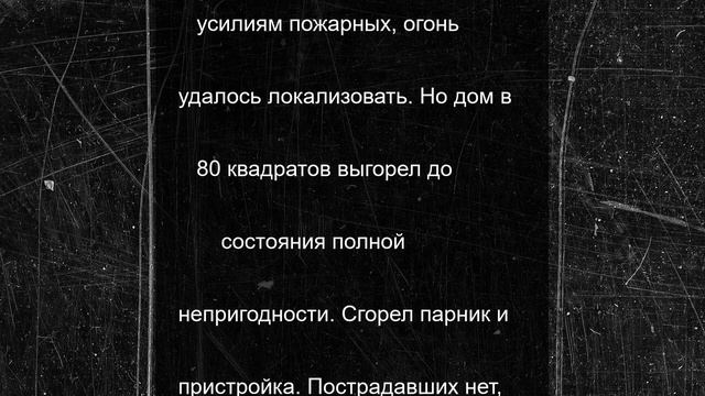 В Ярославской области дом сгорел от удара молнии