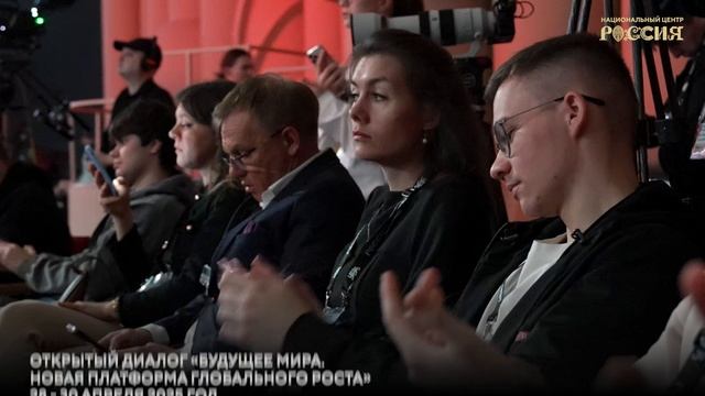 Формирование новой модели роста: Россия приглашает к стратегическому партнерству