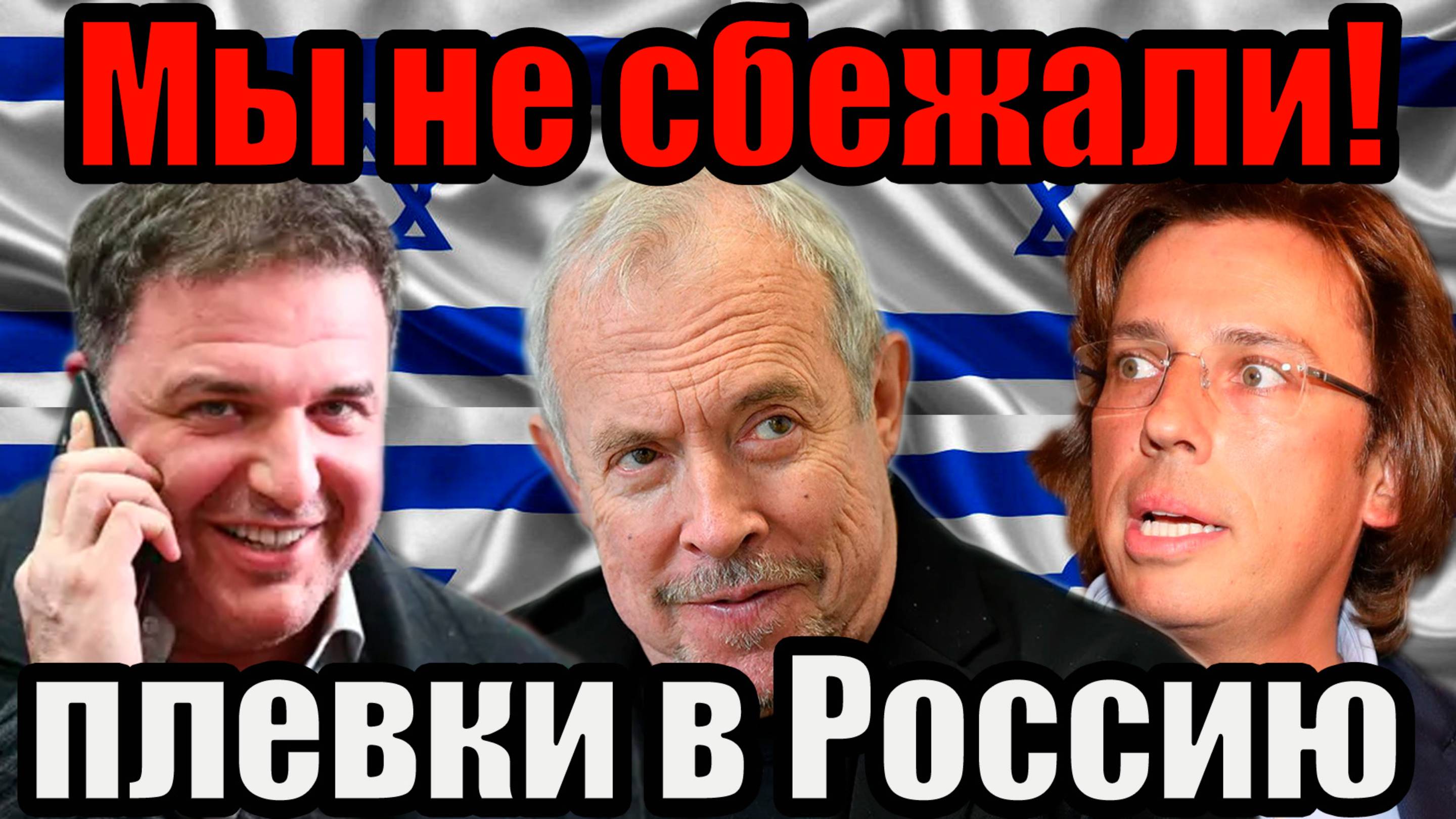 Часть 2: «“Мы не сбежали!”, “это другое” и плевки в сторону России #галкин #макаревич #иноагенты