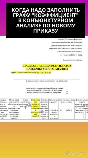 Коэффициент в конъюнктурном анализе откуда взять