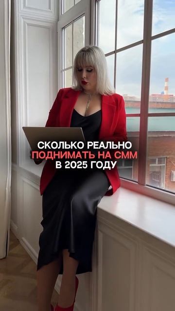 Cколько реально поднимать на СММв 2025 году? #shorts