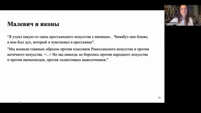 Т. Левина. Ослепительный мрак "Черного квадрата"