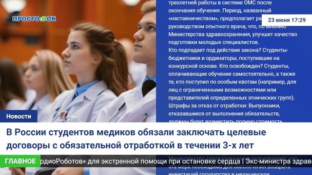 В России студентов медиков обязали заключать целевые договоры с обязательной отработкой в течении 3-