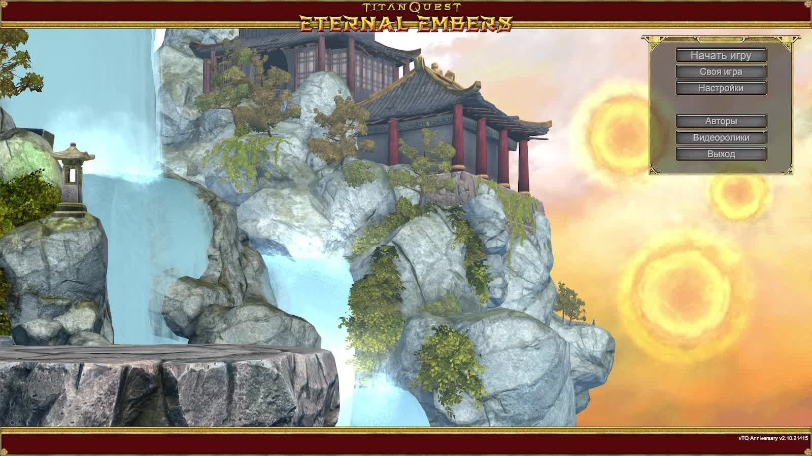 TITAN QUEST
