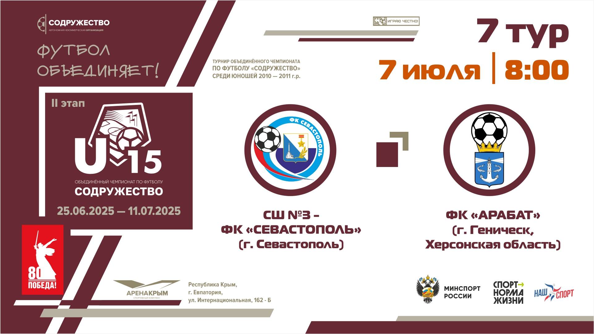 7 ТУР | U-15 | СШ №3-ФК "Севастополь" (г. Севастополь) - ФК «Арабат» (г. Геническ, Херсонская обл)