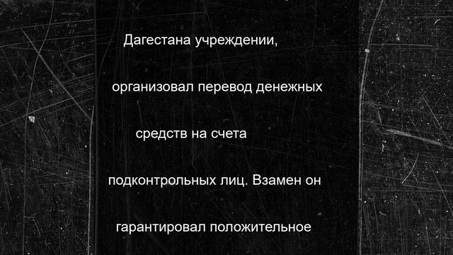 Экс-глава строительной дирекции Дагестана арестован за взятку в 7 млн рублей