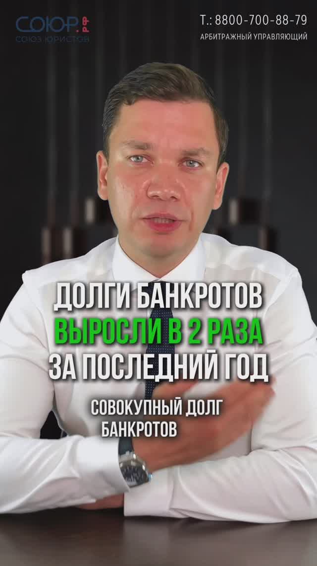 Долги банкротов выросли в 2 раза!