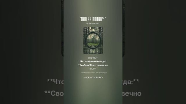 "Смотрите люди как вы пали 2"