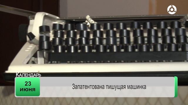 День календаря 23.06.2025 г.