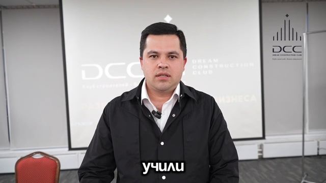 Отзыв участника строительного клуба