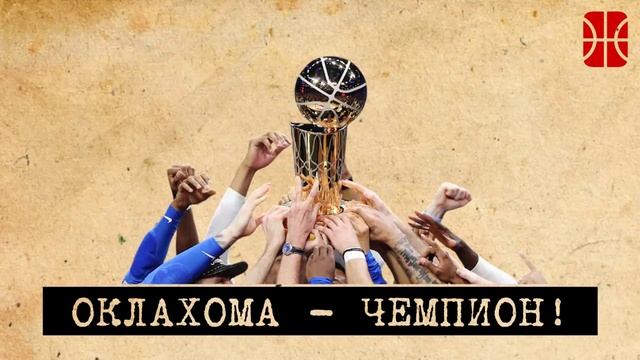 Оклахома – чемпион, Дюрэнт в Рокетс