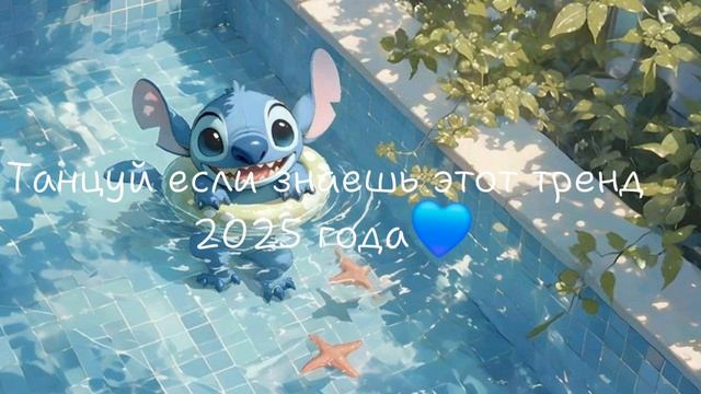 🔥💙ТАНЦУЙ/ЕСЛИ/ЗНАЕШЬ/ЭТОТ/ТРЕНД/2025/ГОДА/💙🔥  #Врек #реки #танцуй #рек #топ рек #год