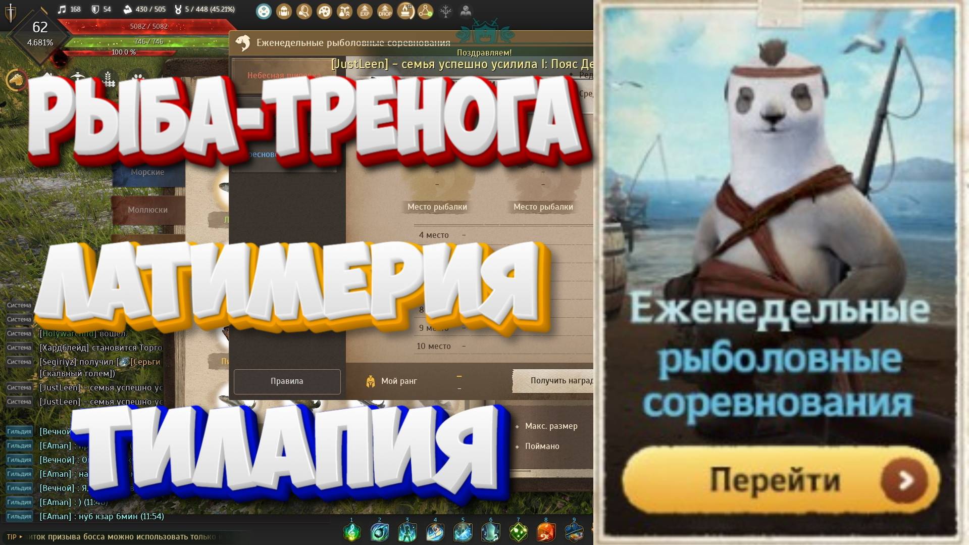 БДО. Рыболовные соревнования. 23--28.06 2025. Рыба-тренога, Латимерия, Тилапия