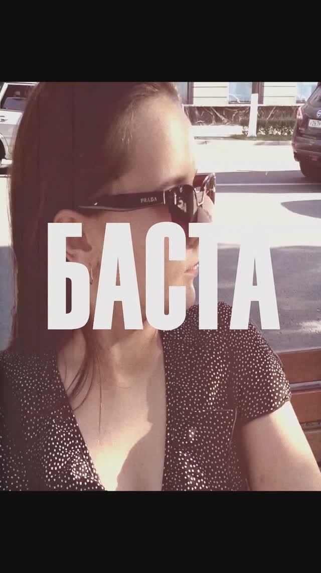 Баста - лужники 2025
