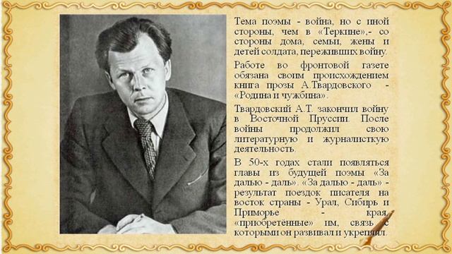 ''С тропы своей ни в чем не соступая...''. А.Т.Твардовский. Авт. Дубова С.А.