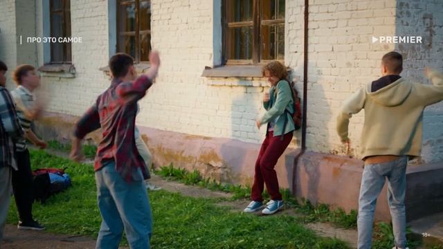 Трейлер Про это самое