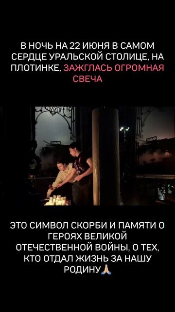 Свеча памяти