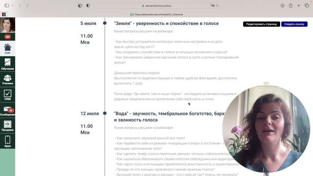 В своей стихии: интенсив по работе с голосом 5.07-02.08.2025