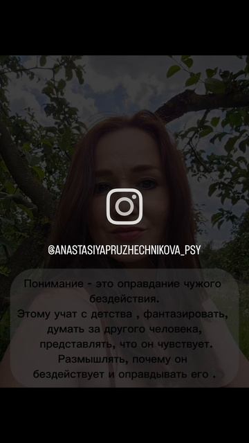 Понимание