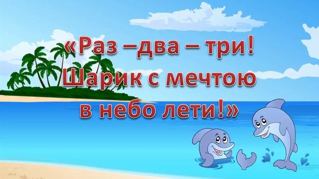 Шарики в небо летят