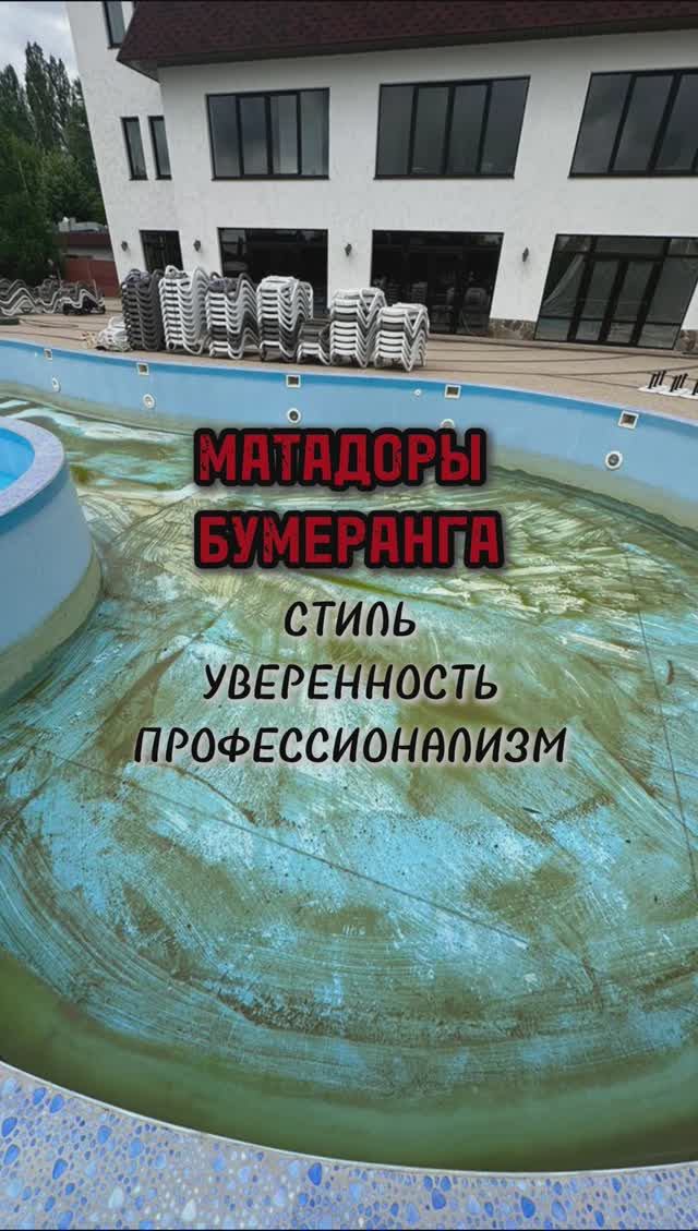 МАТАДОРЫ БУМЕРАНГА