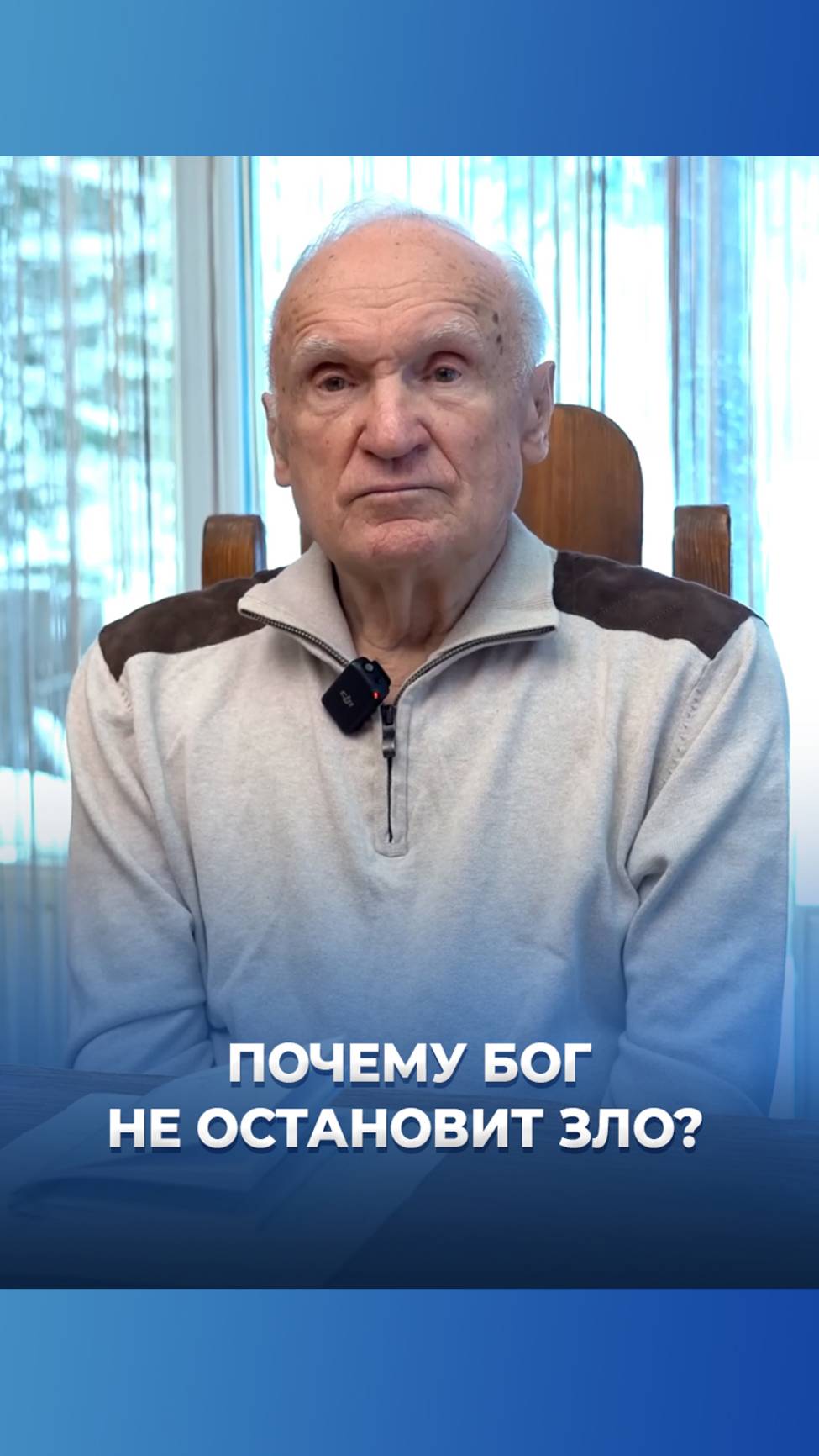 Почему Бог не остановит зло? / А.И. Осипов