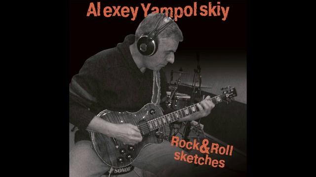 Alexey Yampolskiy "Rock & Roll Sketches" 2023