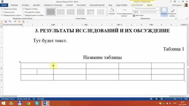 Word 2013 для начинающих. Урок 13  Таблица с узкими колонками