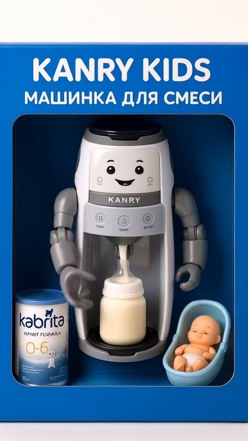 Машинка для смеси Kanry Kids 🍼