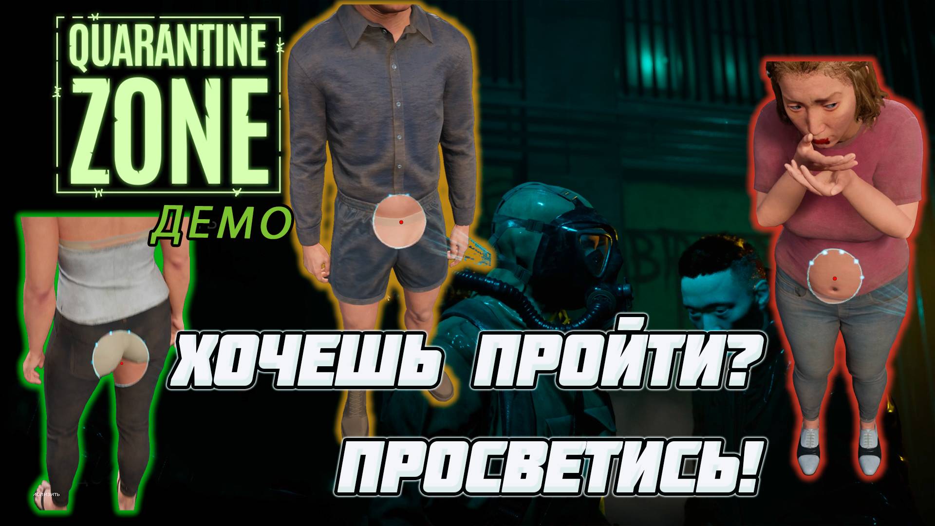 💚Quarantine Zone: The Last Check Demo💚Зомби-карантин►