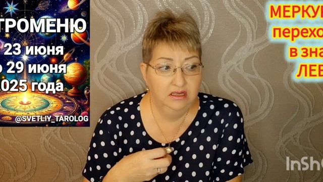 🔮 АСТРОМЕНЮ с 23 по 29 июня 2025 года 🔮