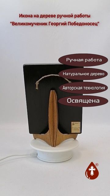 Великомученик Георгий Победоносец, 15x20x1,8 см, арт Ид25360