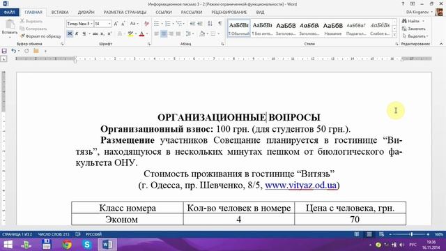 Word 2013 для начинающих. Урок 03а  Выделение текста