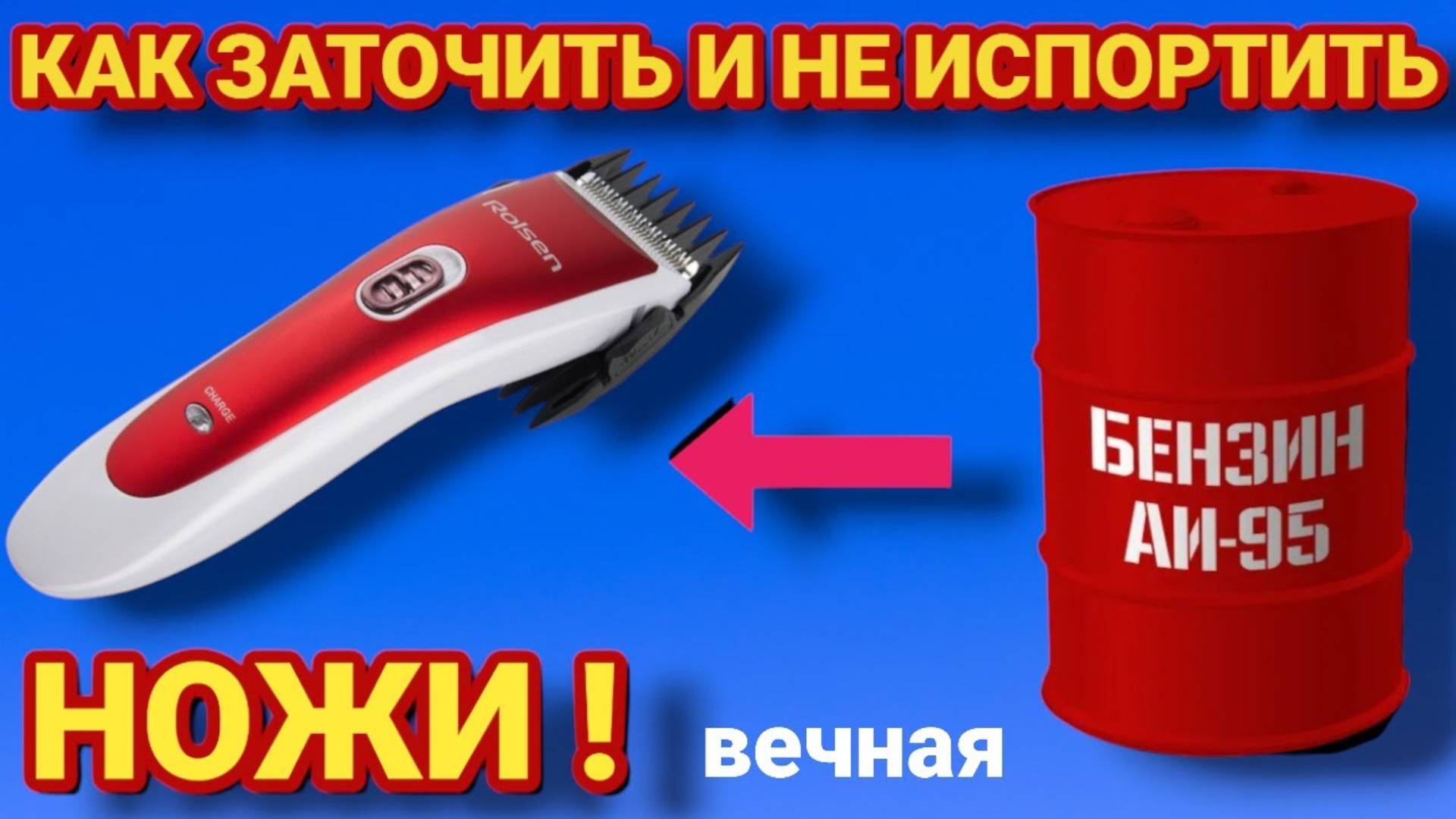 ИДЕАЛЬНАЯ ЗАТОЧКА НОЖА любой машинки для стрижки волос