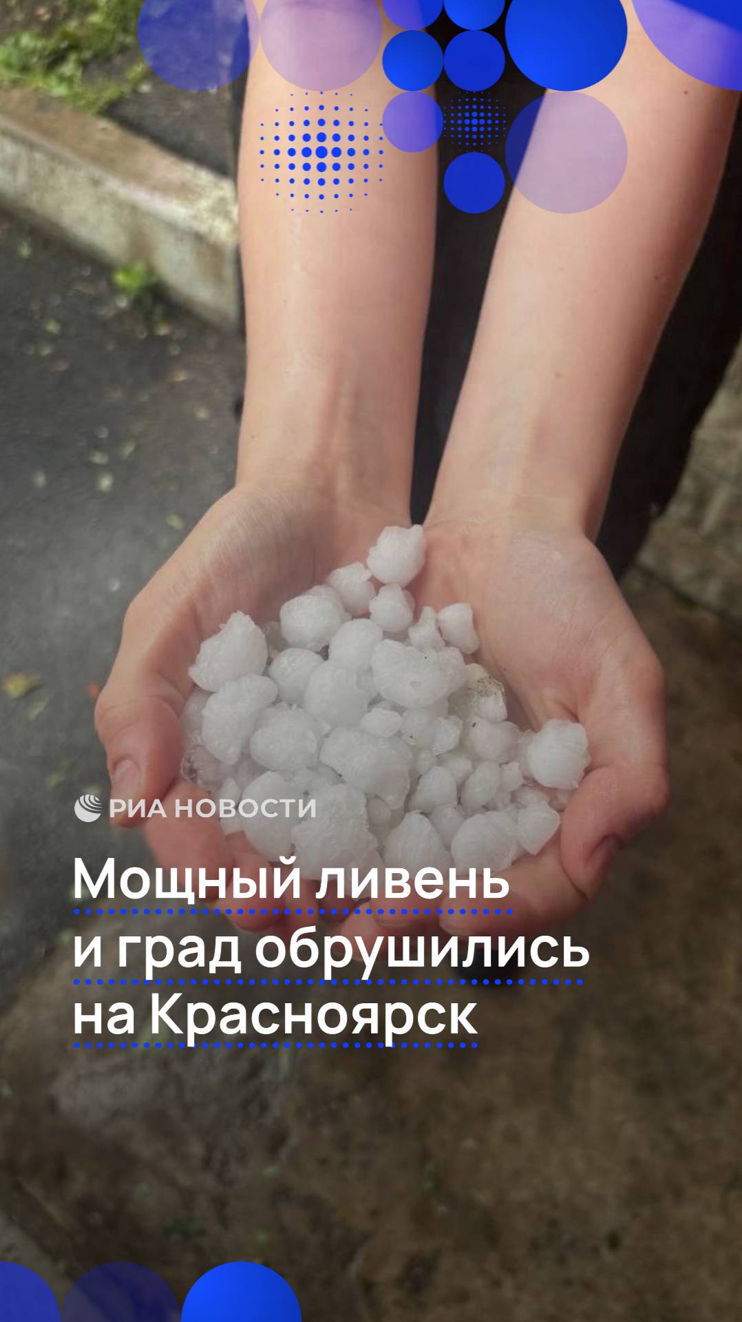 Мощный ливень и град обрушились на Красноярск