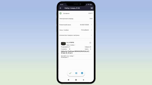 Поручение Набор товара