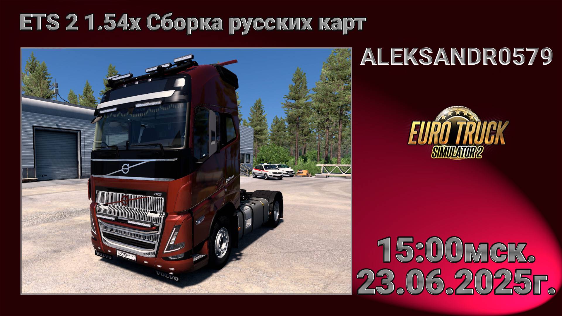 🚛ETS2 [ Сборка русских карт ] 23.06.2025г. 15:00мск