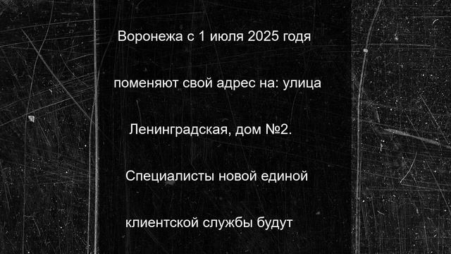 В Воронеже изменятся адреса Соцфонда на левом берегу