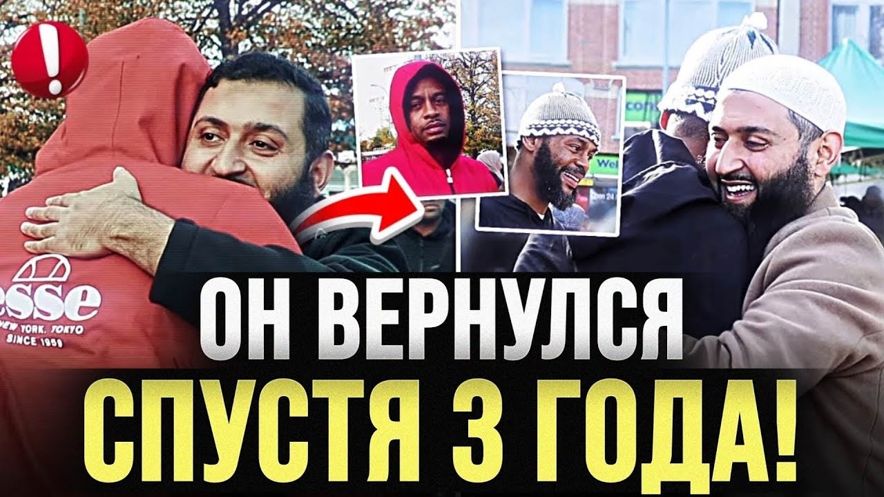 ПРИНЯВ ИСЛАМ ОН ИЗМЕНИЛСЯ