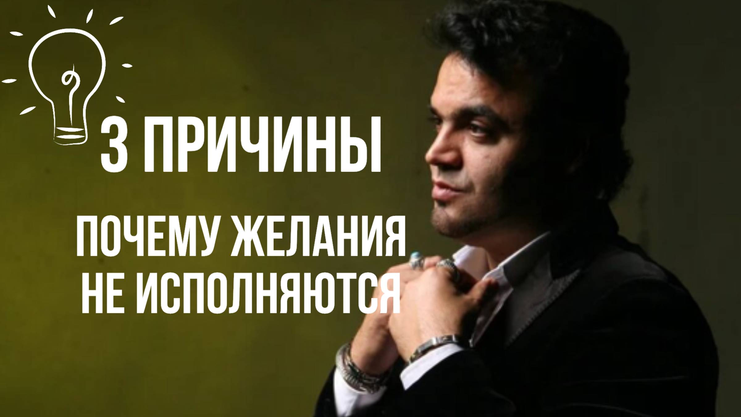 💡3 причины — почему желания не исполняются.  Ссылка на канал:  https://t.me/+IYC-ZrajdChkOTFi