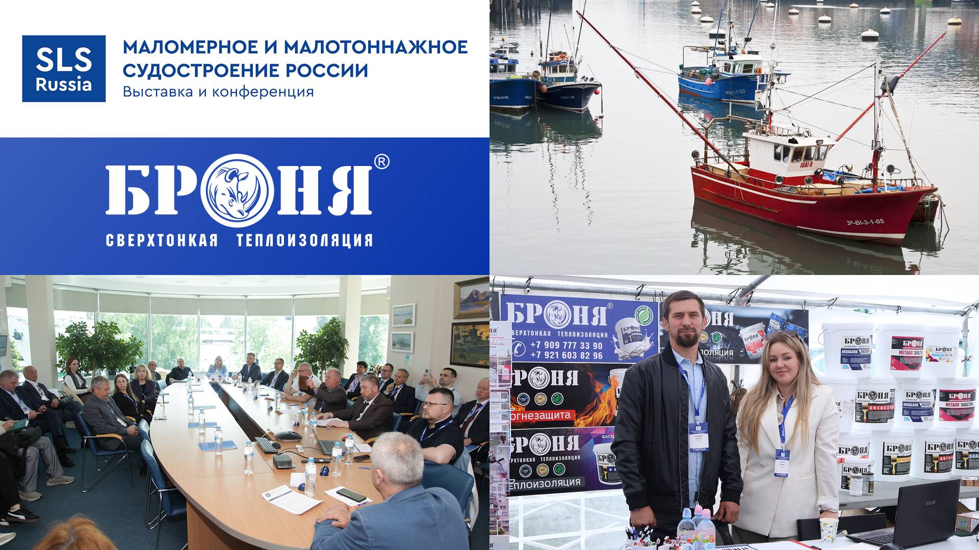 ⚓ «Броня Калининград» на форуме «SLS Russia 2025 — маломерное и малотоннажное судостроение»