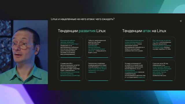 Безопасность Linux в условиях экстремального киберклимата