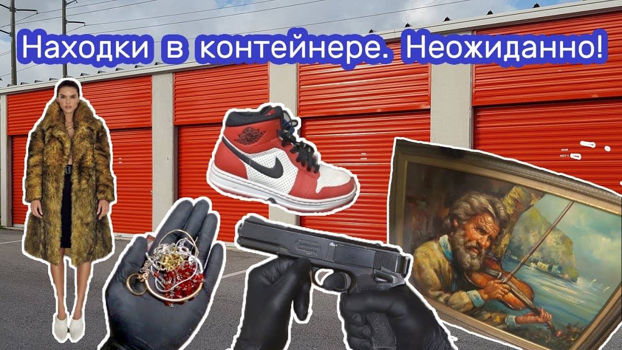 Прибыльные находки. Неожиданно. Меха, шуба, Gucci, картины, золото, серебро, монеты..