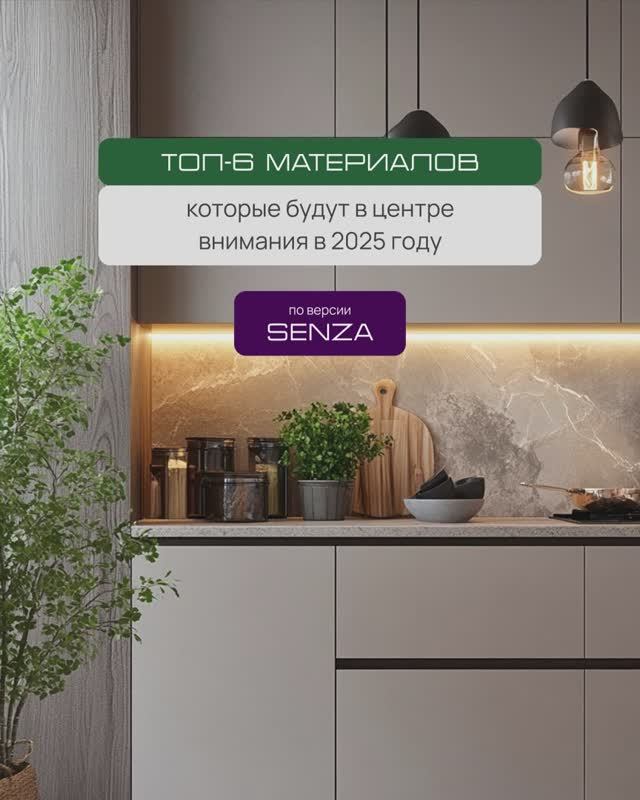 Топ-6 материалов, которые будут в центре внимания в 2025 году