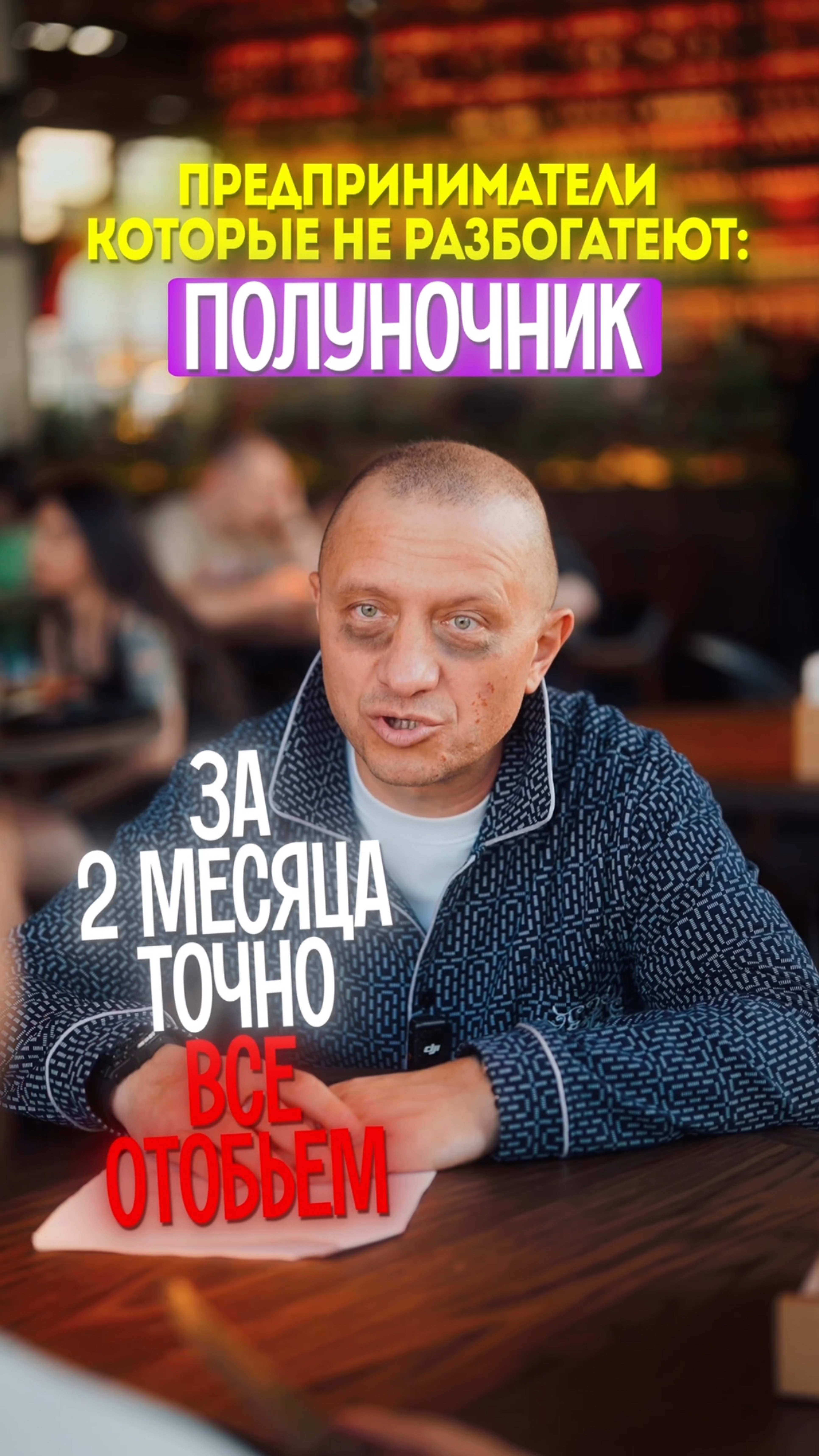 Какие предприниматели не разбогатеют никогда?!