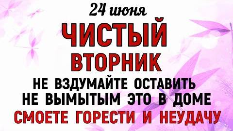 24 июня Варфоломеев День. Что нельзя делать 24 июня Варфоломеев День. Народные Традиции и Приметы .