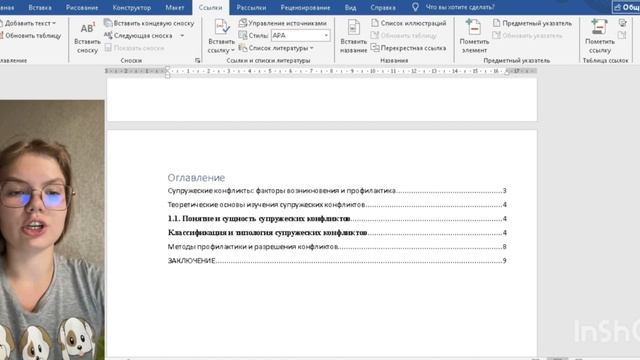 Автоматическоее оглавление