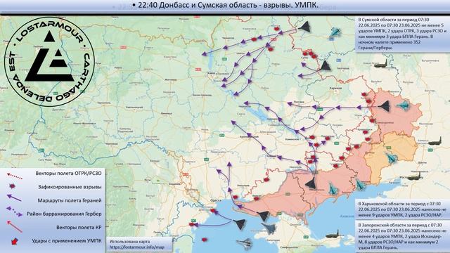Анимированная схема ударов по территории Украины 22-23 июня 2025 года  Дополнения и изменения- •...